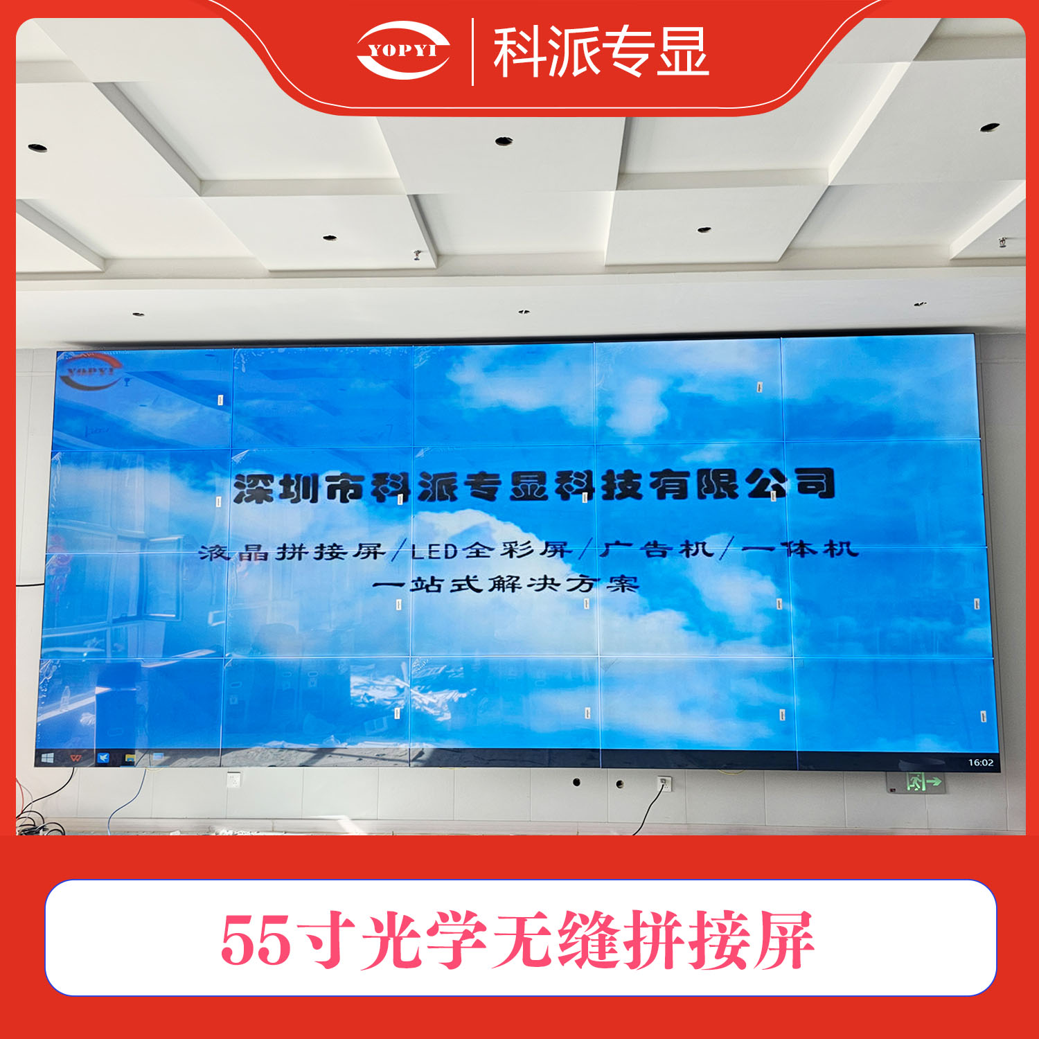 深圳市科派專(zhuān)顯科技有限公司:專(zhuān)注顯示拼接屏,賦能智慧未來(lái)
